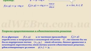Задача Коши, примеры, решение дифференциального уравнения