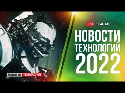 Обзоры изобретений и новости технологий