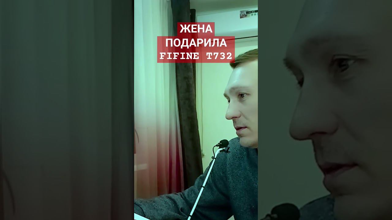 Жена подарила FIFINE T732 (распаковка, обзор) смотреть онлайн