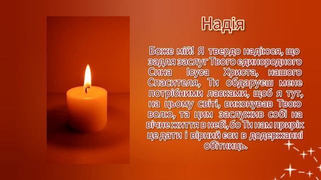 Молись зі мною, щоб у цей тяжкий час, віра, надія, любов завжди жили у твоєму серці. смотреть онлайн