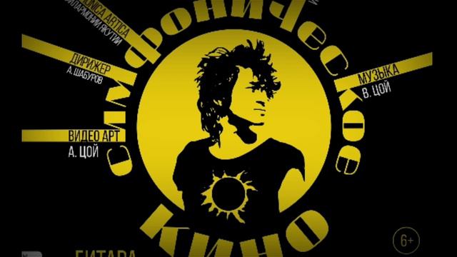 "Следи за собой" В. Цой и Группа КИНО. смотреть онлайн