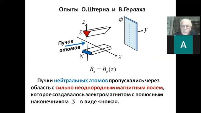 Продолжение предыдущей лекции «Атом Бора-Резерфорда. Атом водорода в квантовой механике» смотреть онлайн