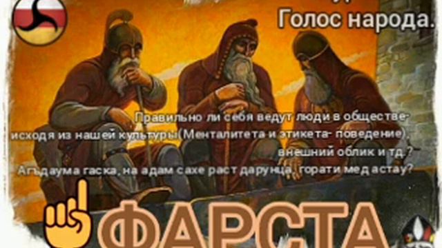 Правильно ли себя ведут люди в обществе, исходя из нашего Агъдау? Голос народа(Стур нихас) смотреть онлайн