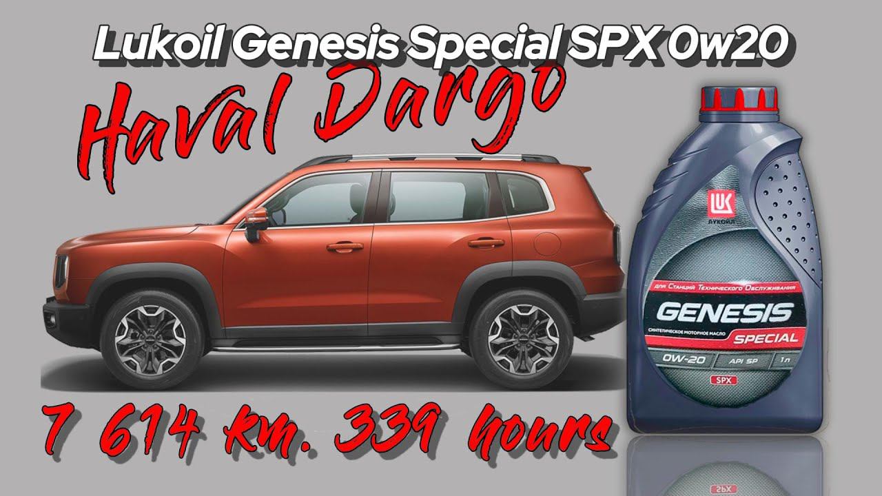 Lukoil Genesis Special SPX 0w20 (отработки из Haval Dargo, 2,0T - 339 моточасов).