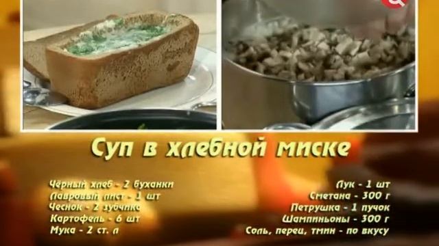 Суп в хлебной миске