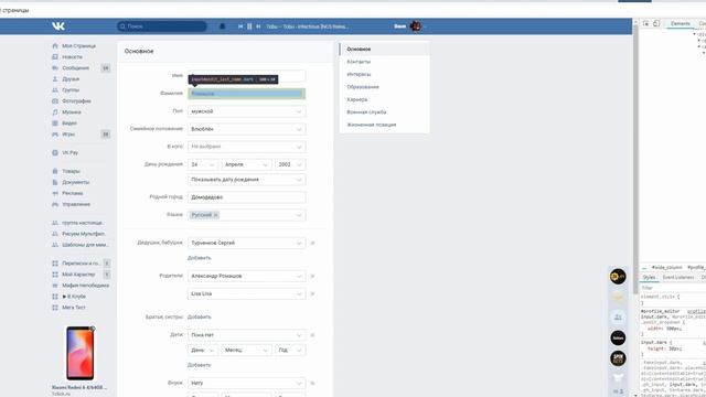 Как добавить никнейм или отчество в вк? смотреть онлайн