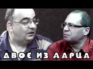 Либерально-патриотическое единство. Двое из ларца: Нерсесов - Соловейчик