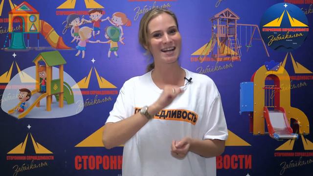 СТОРОННИКИ СПРАВЕДЛИВОСТИ