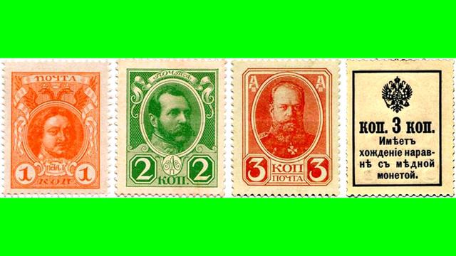 Деньги марки периода 1915 1917 год Царская Россия Цены, разновидности смотреть онлайн