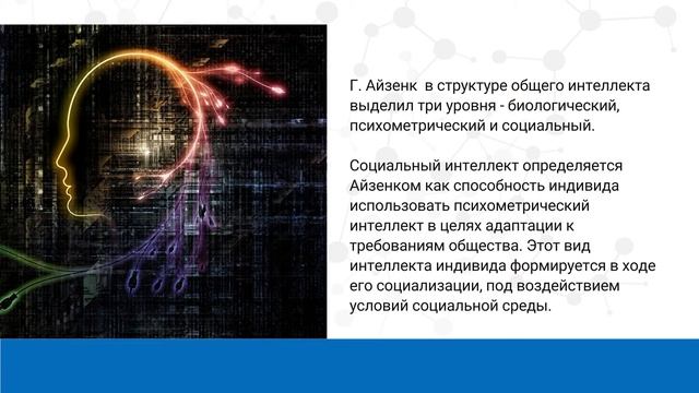 Лекция 1.2 Эмоциональный и социальный и интеллект. смотреть онлайн