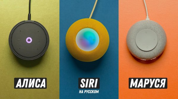 Русская Siri в HomePod! Siri против Алисы и Маруси!