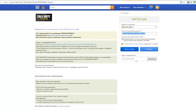 ★ Как купить игру дешевле на Plati.ru