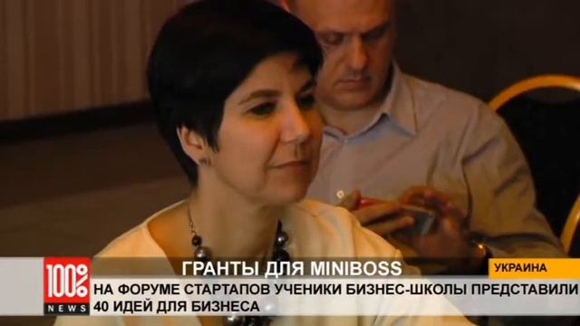 Ученики MiniBoss Business School представили 40 идей для бизнеса на Форуме стартапов в Одессе смотреть онлайн