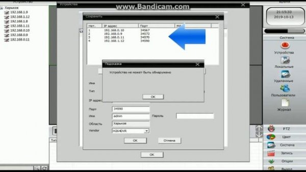 Настройка IP Камеры  Устройство не обнаружено! Configuración del software CMS