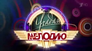 История заставок выпуск №10 телеигры "Угадай мелодию"
