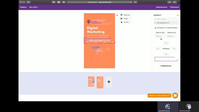 Демонстрация конструктора пользователю