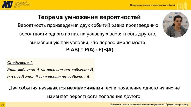 Применение теорем о вероятностях событий смотреть онлайн